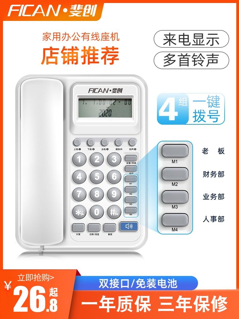 斐创办公酒店固定有绳电话机家用有线座机免电池来电显示快捷拨号