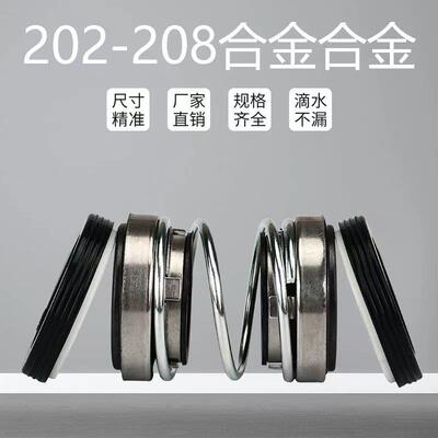 水泵机械密封件208/202-20/25/30/35油封水封潜水排污泵合金密封