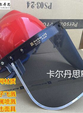 蓝鹰钢丝网防护面罩FC49头戴式防冲击割打草帽防石子金属喷溅面罩