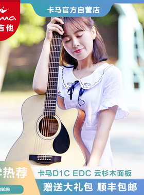 kepma卡马吉他初学者入门d1c/a1c民谣吉他41寸电箱琴卡马edc/eac