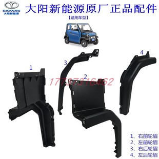 大阳巧客轮眉巧酷挡泥板叶子板翼子板黑色塑料装饰板s系四座配件