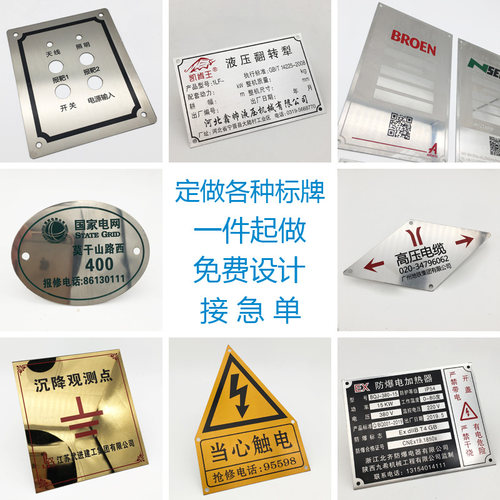 配电箱标牌铭牌机器设备铝标牌定做丝印标牌腐蚀定制不锈钢金属牌