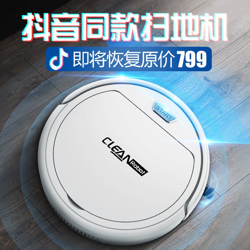 扫地机器人家用智能懒人超薄全自动三合一体吸尘器静音拖地机擦地