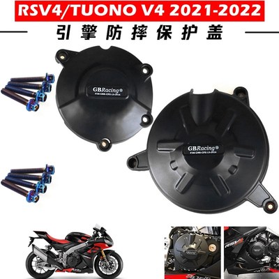 阿普利亚 RSV4/RSV4 RR/RSV4 RF GBracing发动机保护边盖防摔边盖