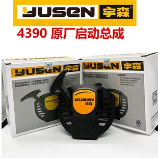 宇森原厂4390背负式侧挂割草机配件启动总成拉盘