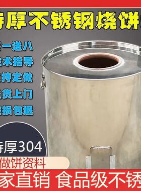 不锈纲木炭煤炭烧饼炉子荆州锅盔炉缙云梅干菜烧饼烤炉商用摆老式