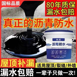 沥青防水涂料外墙裂缝渗水屋顶房顶彩钢瓦漏水补漏平房楼顶防雨胶