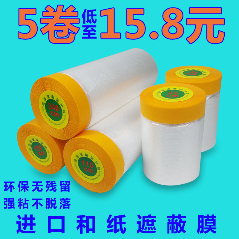 遮蔽膜喷漆遮蔽纸家具硅藻泥美纹纸和纸胶带工程容装修油漆保护膜