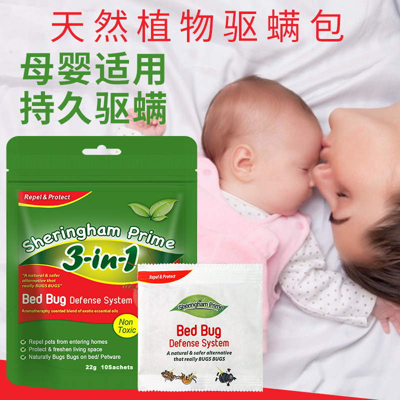 喜运亨进口除蟎包天然草本牀上用除蟎虫宿舍除蟎喷雾剂家用祛蟎包