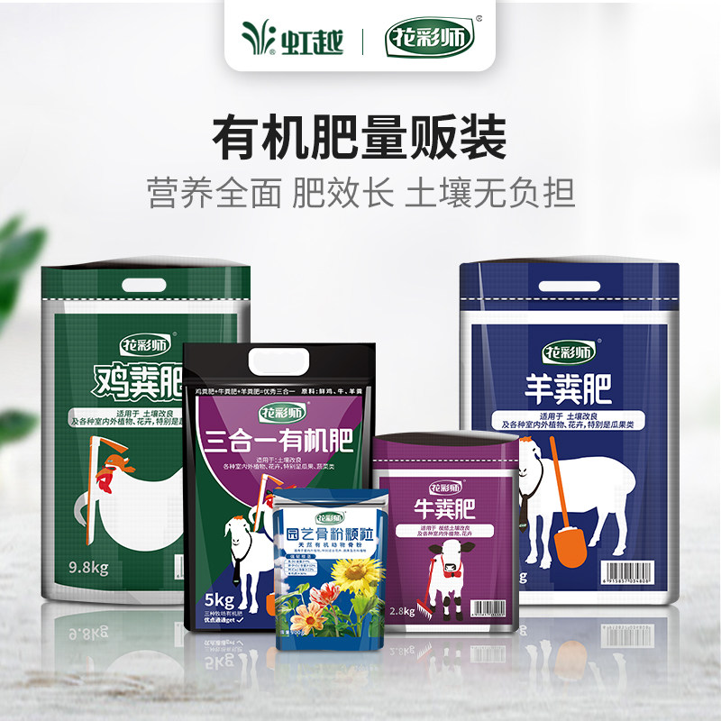 虹越花彩师鸡粪肥羊粪肥牛粪肥骨粉补钙发酵有机肥压缩颗粒量贩装