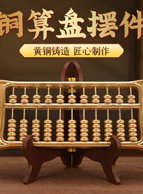 一本万利算盘黄铜摆件家居客厅办公室开业桌面装饰品创意摆设礼品