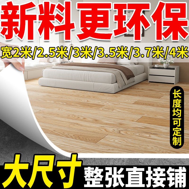 【厚2.8mm】PVC地板革地垫3米3.3米3.7米宽水泥地面铺垫地毯地胶
