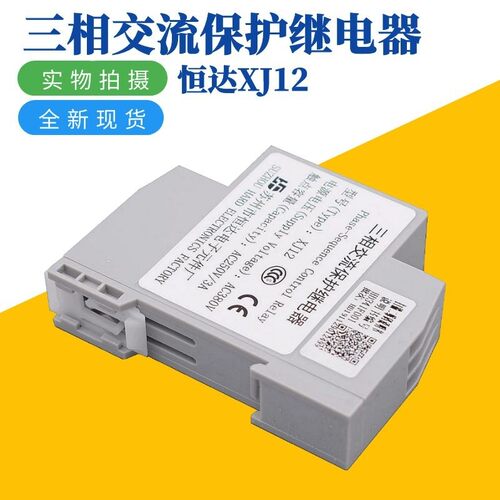 苏州恒达XJ12三相交流保护继电器 电梯相序继电器XJ12-J 电梯配件