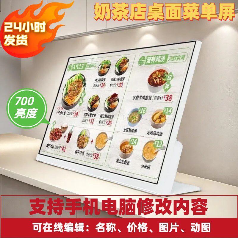 24寸桌面电子菜单显示屏奶茶店动态点餐屏餐牌菜单屏吧台电子餐牌