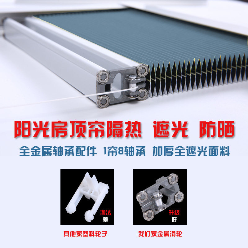 阳光房遮阳顶帘玻璃房顶天窗电动遮阳帘全金属轴承蜂巢帘 安装