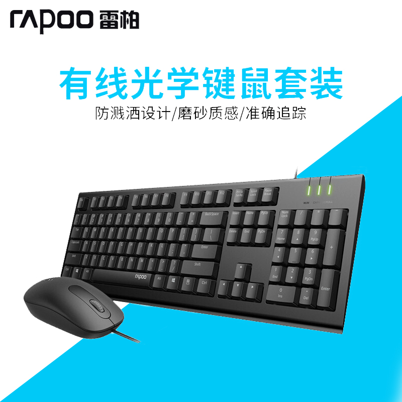 Rapoo/X120PRO有线键盘鼠标套装键鼠套装键盘电脑商务办公套装
