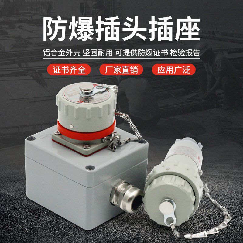 防爆插座插头380v大电流无火花型三相四线四极3芯4芯5芯工业插销