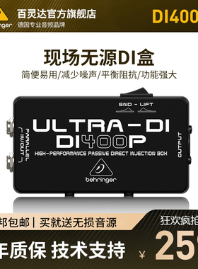 BEHRINGER/百灵达 DI400P DI600P 直接注入盒信号转换器无源DI盒