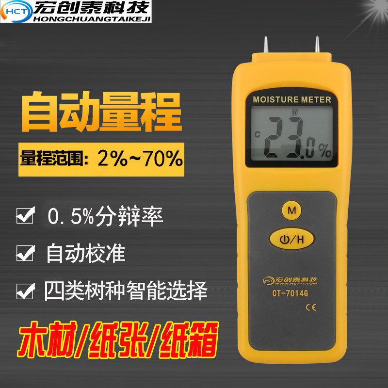 高精度针式木材 木地板水分仪纸张含水率检测仪纸箱水份测定仪