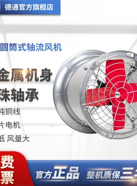 德通排气扇TA圆筒形工业换气扇带前后风网轴流风机抽风机TAD40-4