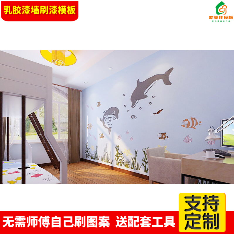 儿童房镂空刷漆模板壁画游乐场卡通墙体彩绘模板重复用海底世界六