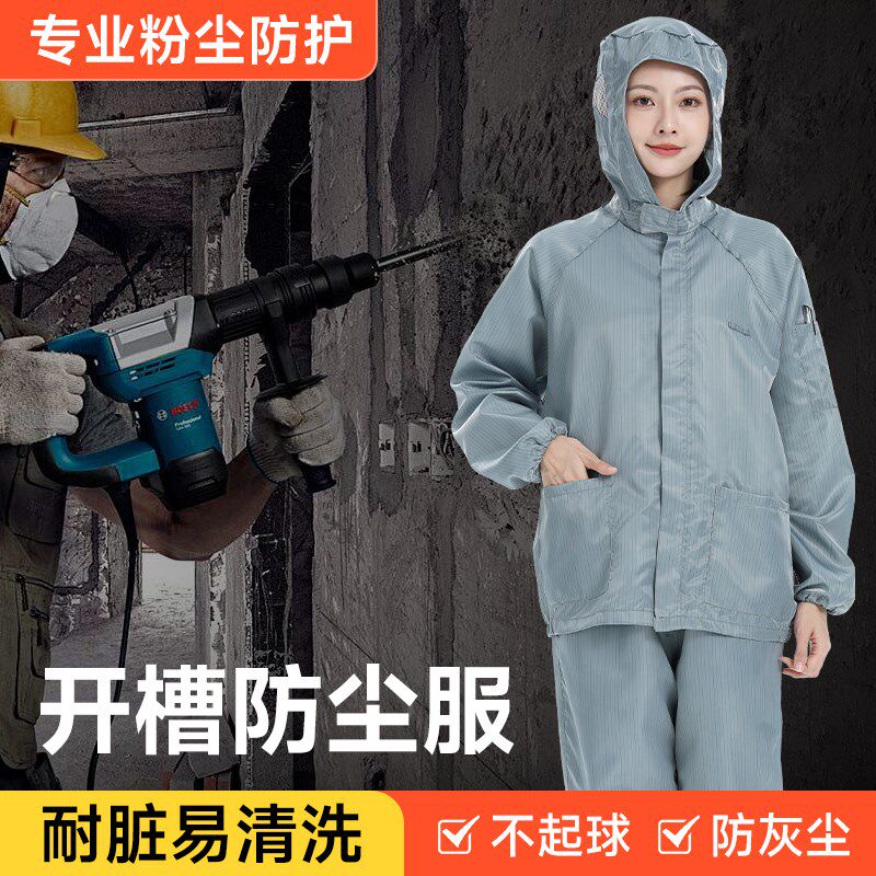 开槽防尘服水电油漆工油烟机清洗干活防护耐脏男女分体式工作罩衣