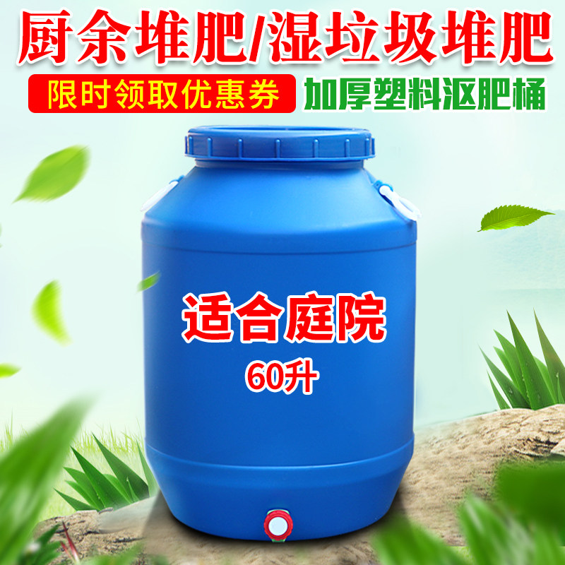 龙程60升厨余垃圾发酵桶家用庭院厨余堆肥桶沤肥桶垃圾分类