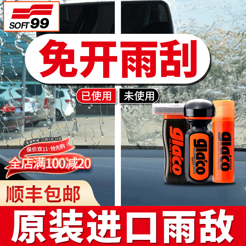 SOFT99汽车挡风玻璃长效雨敌氟素防雨驱水剂侧车窗镀膜镀晶除雨蜡