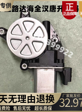 适配雷丁D50D70D80S50比德文M6M7宝路达汉唐电动汽车玻璃升降电机