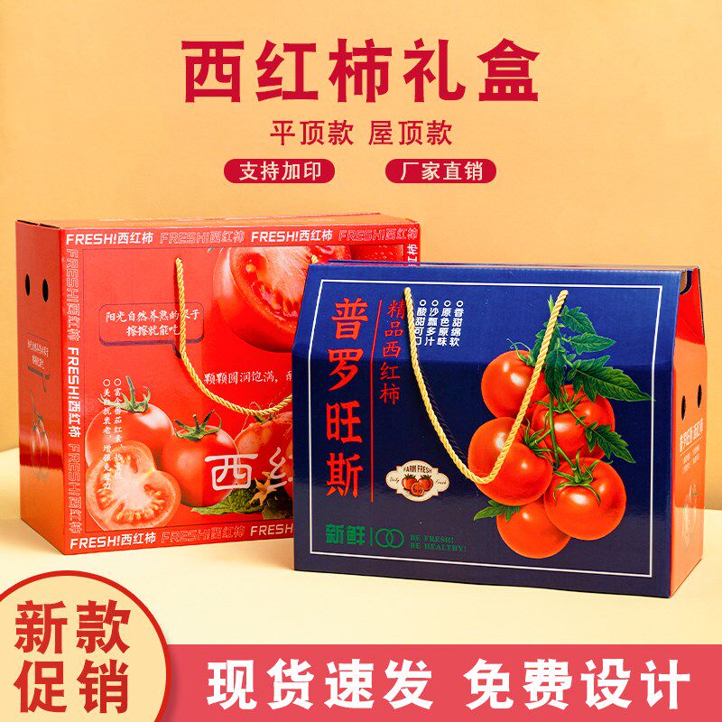 通用10斤装普罗旺斯西红柿礼盒包装盒子草莓小番茄圣女果包装纸箱