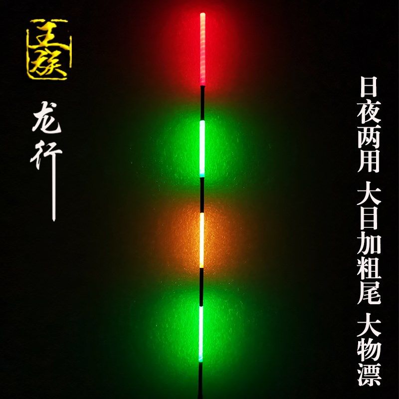 王族龙行长目加粗尾日夜两用硬尾电子漂长竿远投草青鱼底钓夜光漂