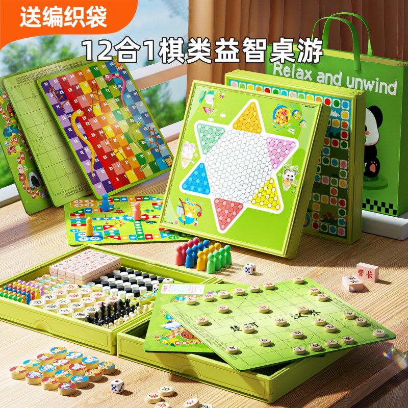 飞行棋五子棋儿童益智玩具多功能棋盘多合一棋类大全套装男孩女孩
