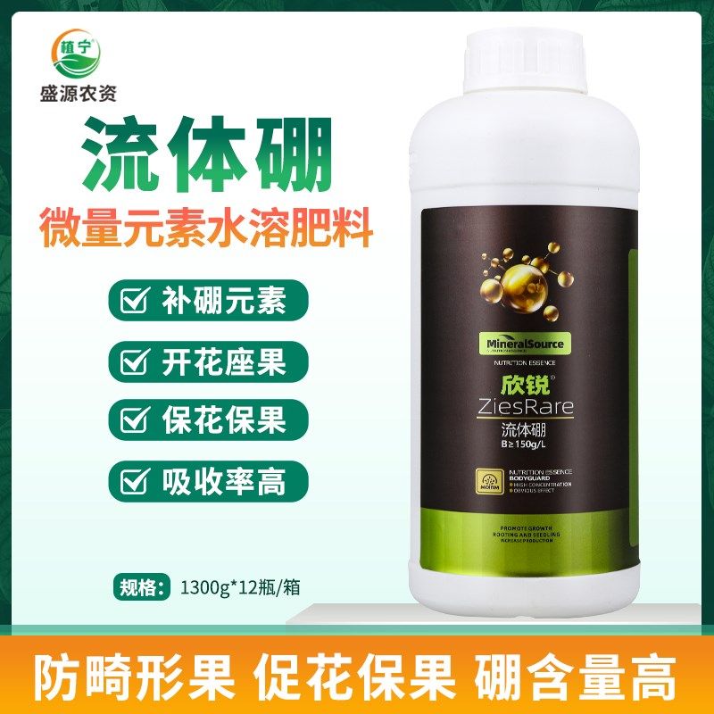 欣锐 流体硼微量元素叶面肥保花保果促进授粉减少畸形果农用硼肥