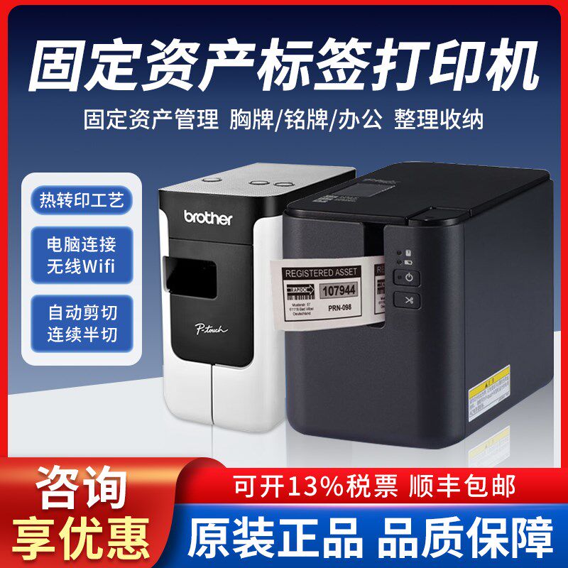 兄弟标签机PT-P700/900工号牌酒店管理资产铭牌线缆标签打印机图片