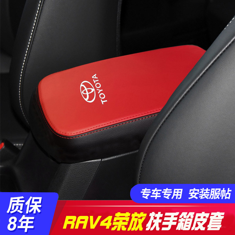 适用于08-19款RAV4荣放中央扶手箱套荣放rav4手扶箱保护皮套翻新