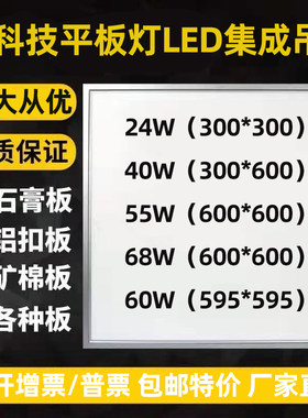 爱科技AKG 平板灯 面板灯 LED24W 超薄超亮透镜 6500K 220V 68W