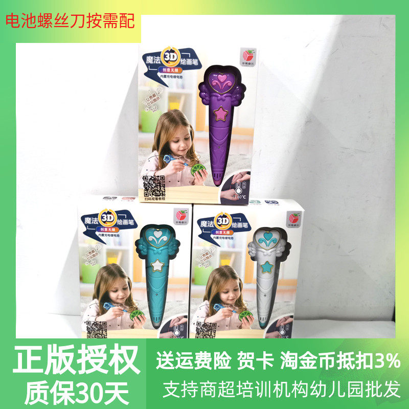 草莓趣玩魔法3D充电打印立体绘画笔多色耗材涂鸦画画儿童益智玩具
