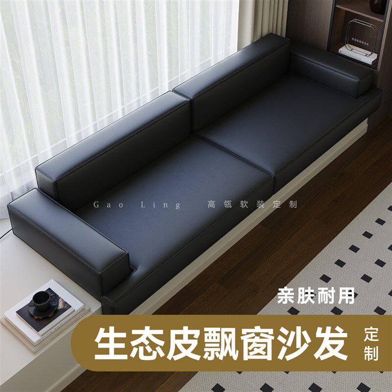 防水免洗生态皮飘窗沙发垫实木防滑窗台垫阳台卡座垫子定制四季