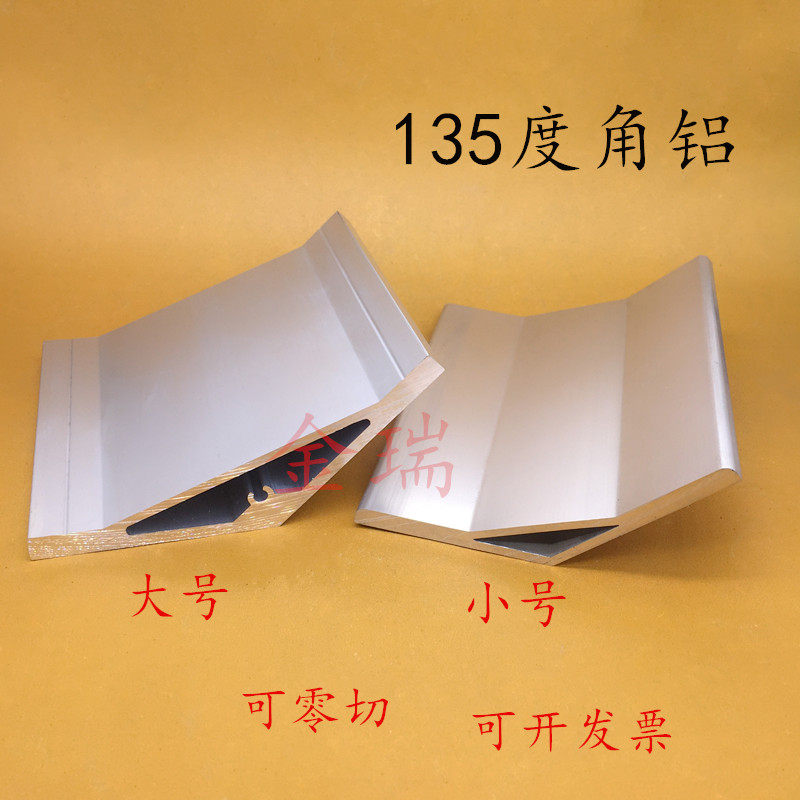 135度角铝型材135度铝型材角件材料铝合金型材加工角件角铝角件