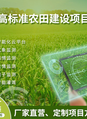农业四情监测预警系统智慧土壤虫情仪苗情站物联网高标准农田设备