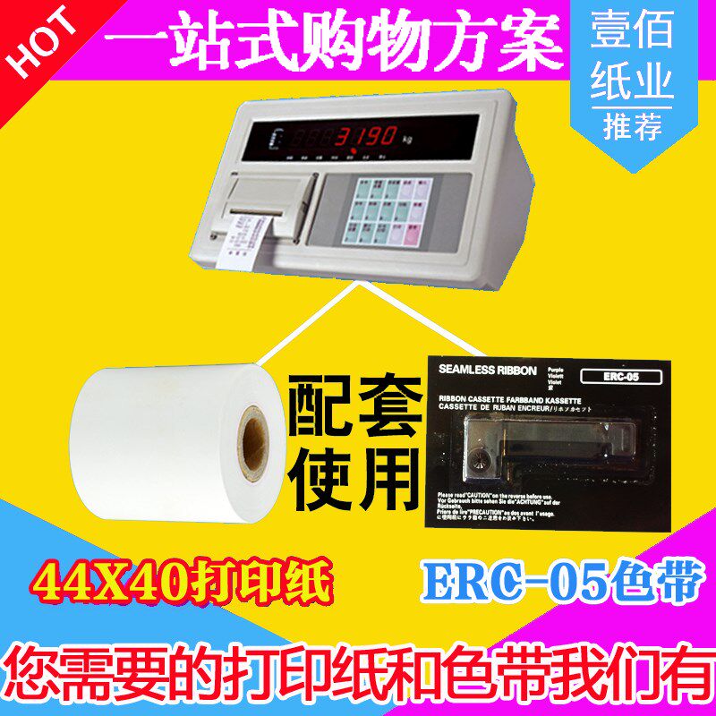 地磅打印纸44 40erc-05色带地磅秤卷纸 电子吊钩秤称重纸44x40mm