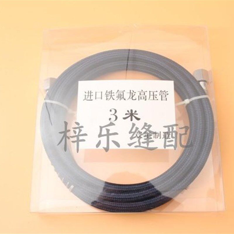 进口铁氟龙高压管 全蒸汽熨斗进气出气胶管 锅炉熨斗耐高温蒸汽管