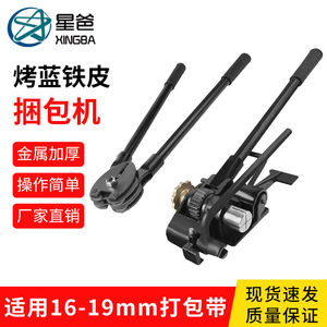 星爸烤蓝铁皮捆包机手工铁皮打包机重型捆绑钢带打包器适用16mm-1