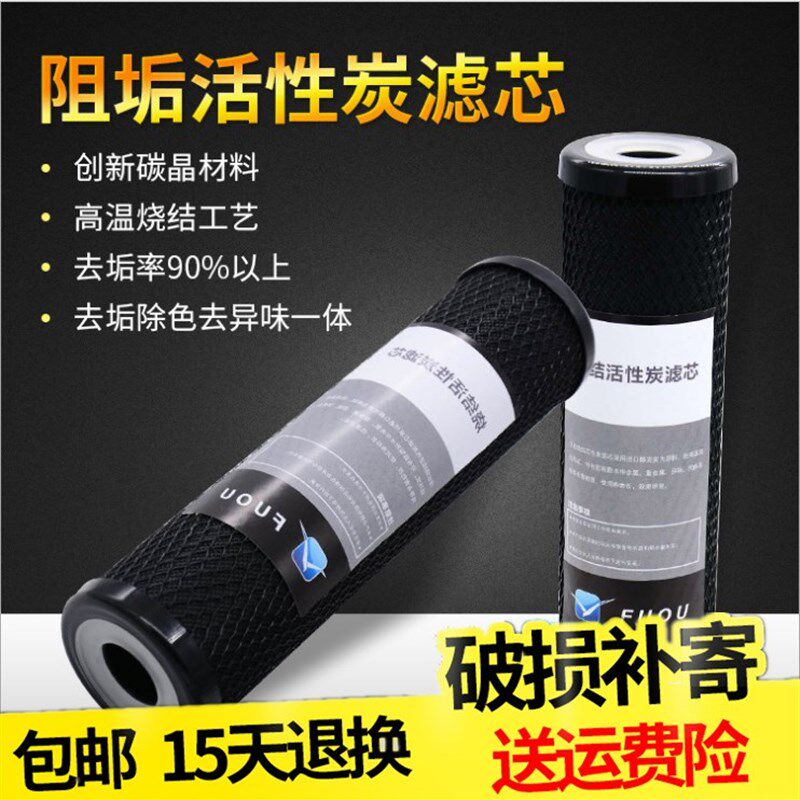 进口家用净水器10寸通用椰壳活性炭阻垢除水垢烧结炭棒过滤芯配件