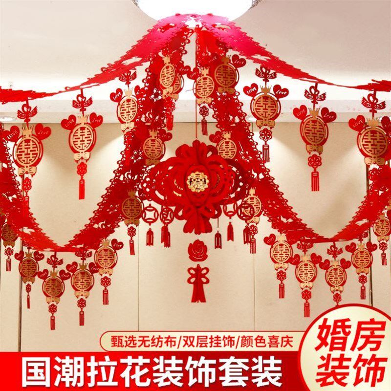 新婚房间布置婚房拉花吊顶结婚喜字彩带彩条套装高级装饰简单大气