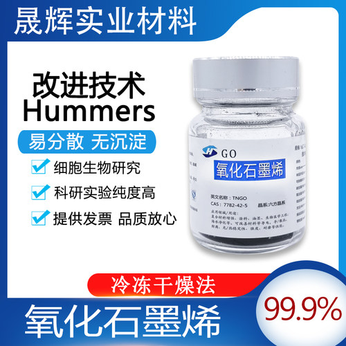 科研实验单层氧化石墨冷冻干燥法烯高纯导热气凝胶易分散可开票
