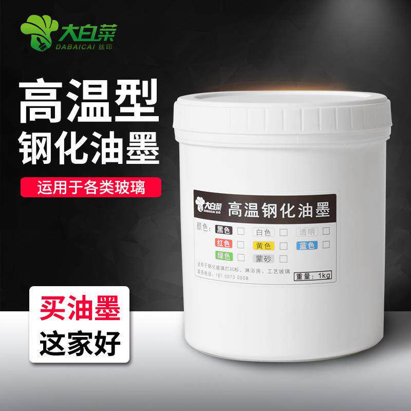 水性高温钢化玻璃网版印刷油墨3C标志烧结颜料釉家电汽车家具浴室