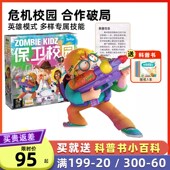 小镇保卫校园桌游儿童6岁8小学生合作类玩具亲子互动游戏多人打怪