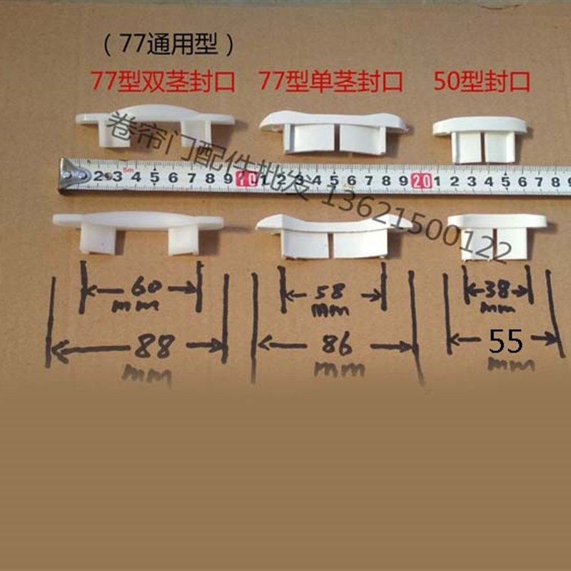 欧式门封口卷帘门连片封头50型77型封头各种门用塑料封口门用配件