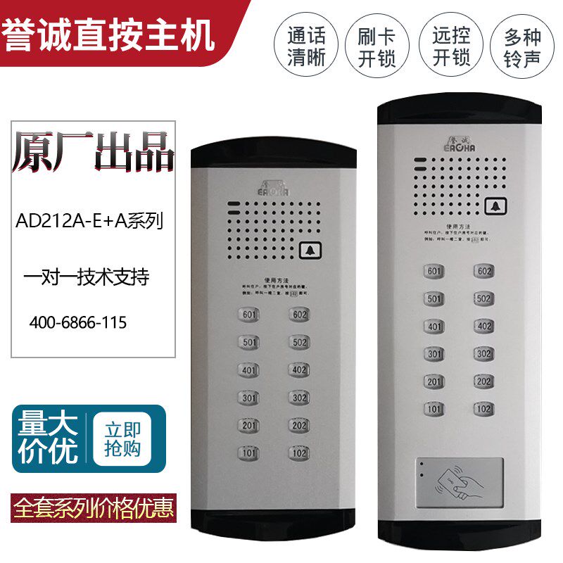 誉诚楼宇对讲AD212A直按主机非可视楼宇对讲门铃两线四线家AD215
